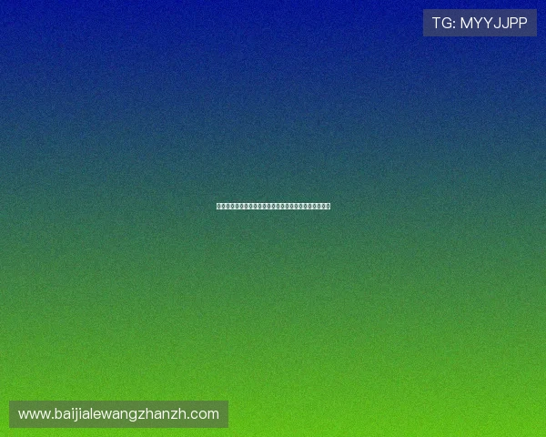 专业百家乐技巧分享：避免常见陷阱实现持续盈利的技巧