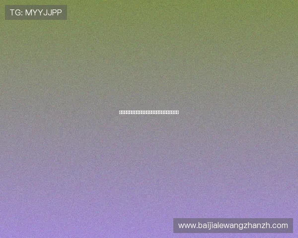 专业玩家总结的百家乐技巧秘籍让你在赌场中轻松取胜