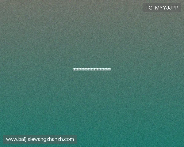 如何在百家乐游戏中实现持续赢利的有效策略与技巧分析