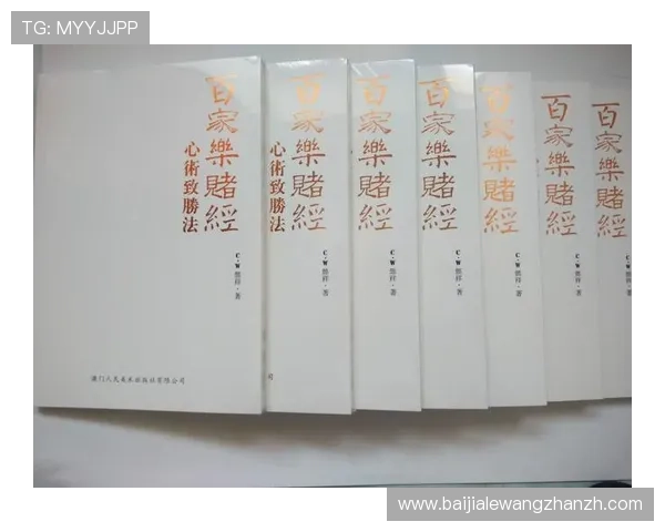 澳门百家乐的玩法特色与不同类型游戏规则详尽解读