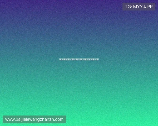 如何在真人视讯官网顺利完成注册流程确保账号安全与使用体验提升