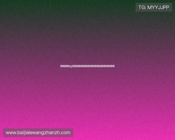 如何通过澳门ag视讯厅电话获取最新优惠信息及活动详情，提升您的游戏娱乐体验