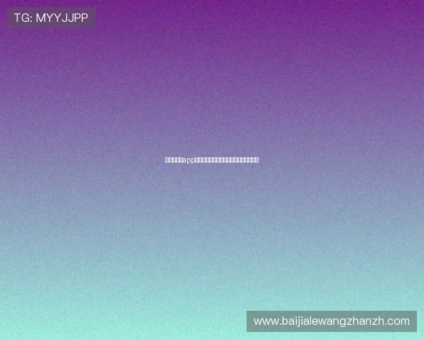 极速百家乐app登录流程详解助你轻松开启高效游戏体验