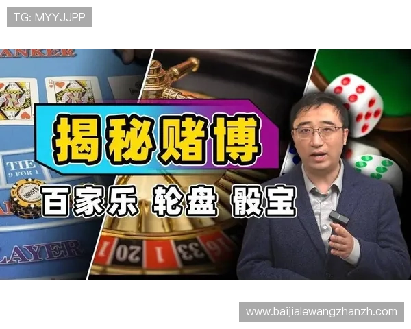 掌握百家乐发牌顺序技巧提升赢钱概率的实用攻略