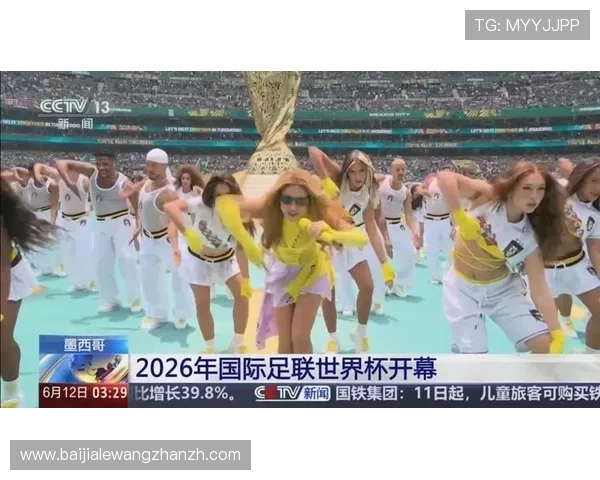 2026年国际足联世界杯赛事官方最新消息与新闻动态汇总