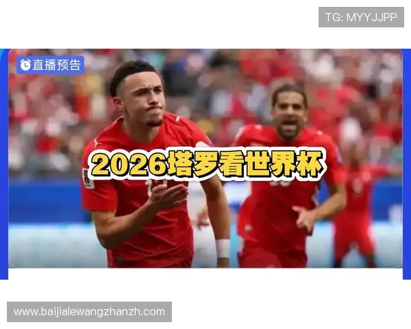 世界杯瑞士VS加拿大比赛直播时间安排及高清观看渠道全攻略 世界杯瑞士VS加拿大比赛直播时间安排及高清观看渠道全攻略