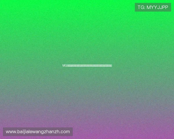 MG真人游戏中的常见问题与解决方案详尽解析帮助玩家排除游戏中的困扰 MG真人游戏中的常见问题与解决方案详尽解析帮助玩家排除游戏中的困扰