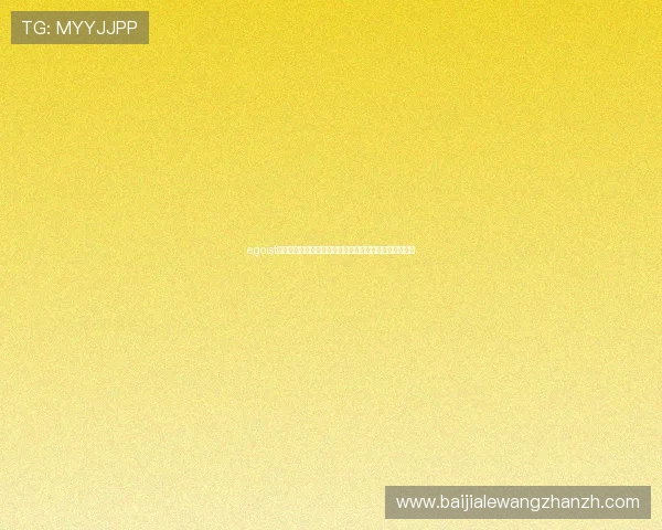 egoist真人全景展现世界杯赛场内外的真实瞬间与球迷狂欢场景 egoist真人全景展现世界杯赛场内外的真实瞬间与球迷狂欢场景